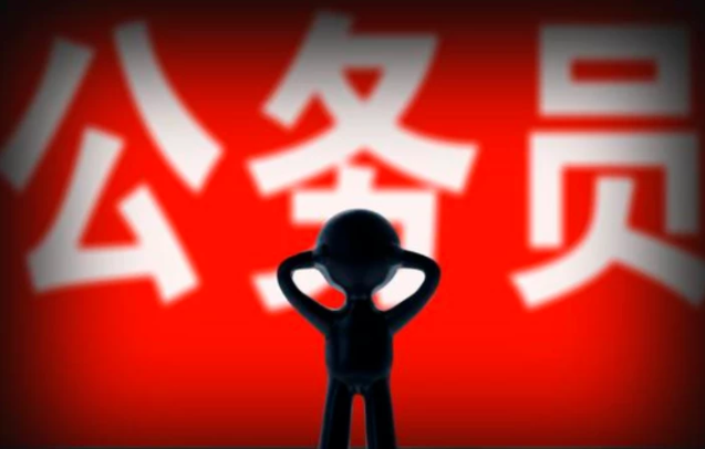 国家公务员考试,条件与要求全解析五种家庭不能考公务员