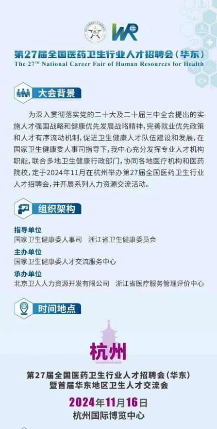 医药卫生人才网，搭建健康产业的人才桥梁医药卫生人才网招聘信息