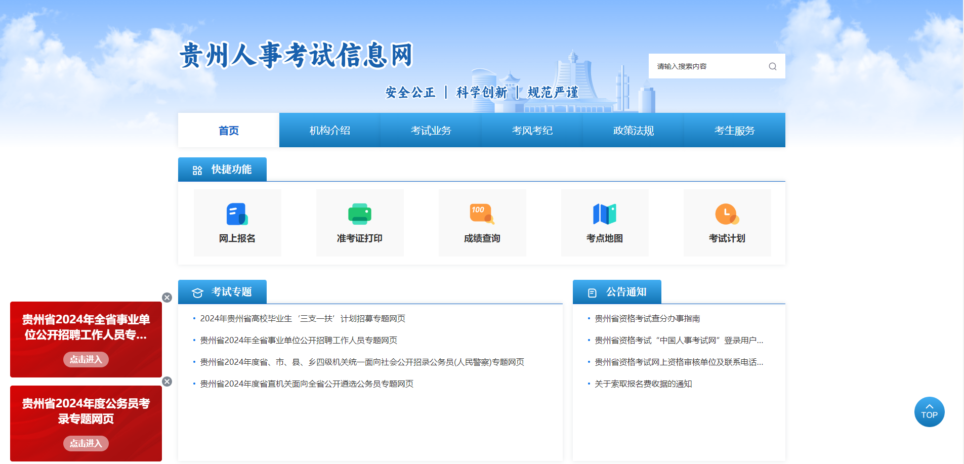 贵州人事考试网官网，了解公务员及事业单位招聘的权威平台贵州省公务员考试网官网入口