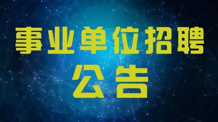 江西事业单位招聘，机遇与挑战并存的职场新航标江西事业单位招聘网官网入口