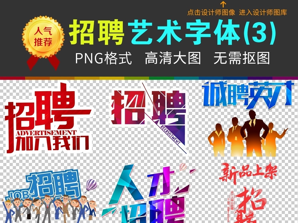 招聘广告图片，吸引人才的视觉艺术招聘广告图片模板 免费下载