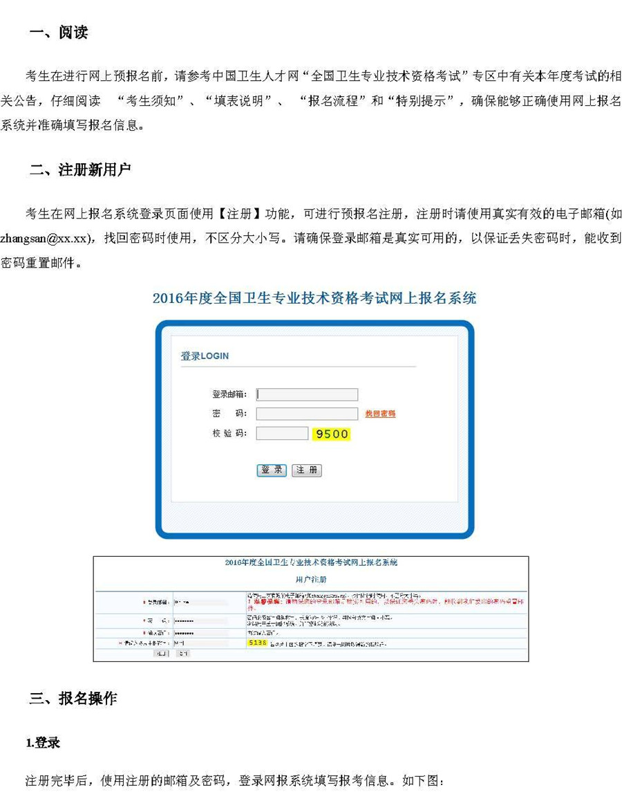 全国卫生专业技术资格考试报名入口详解与指南全国卫生专业技术资格报名流程