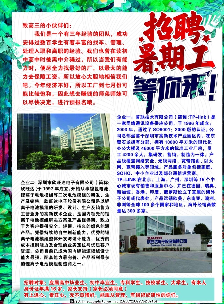 深圳暑假工招聘信息，青春的舞台，实践与成长的双重奏章深圳暑假工招聘信息包吃住