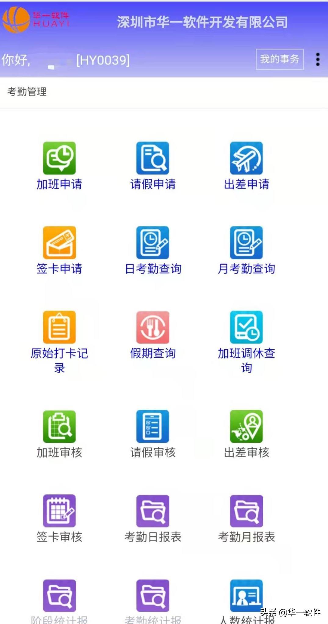 探索EHR员工自助系统,提升企业人力资源管理的未来趋势ehr员工自助系统怎么登入