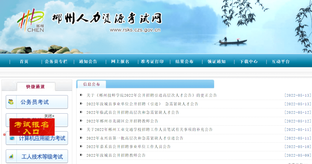 提升效率，畅通无阻—探索人事网报名入口的便捷之道人力资源网报名入口