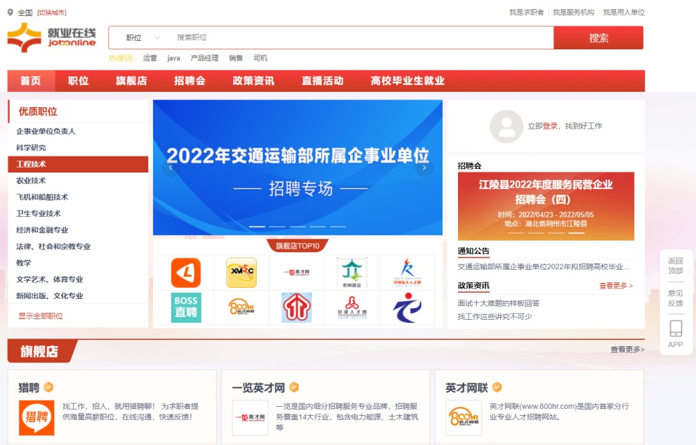 全国招聘网站概览，求职者的信息宝库全国招聘的网站