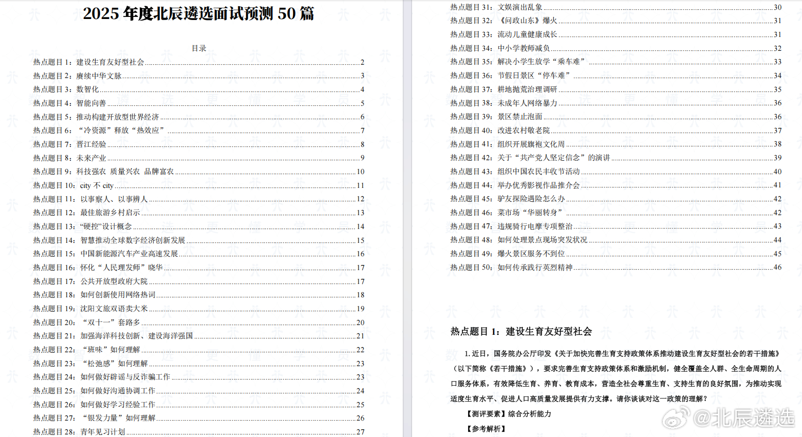 2048年最新遴选面试真题解析,挑战与机遇并存的智慧较量2024最新遴选面试真题解析