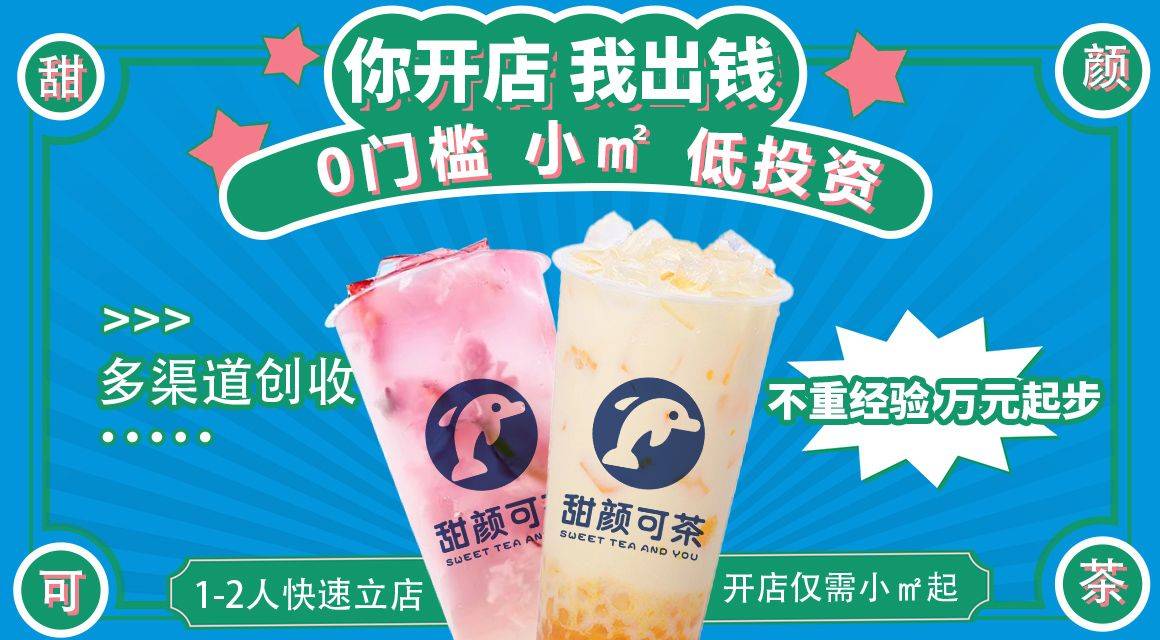 奶茶加盟，解锁创业新风尚的甜蜜密码奶茶加盟在线咨询