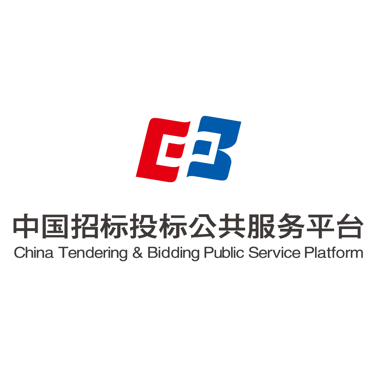探索中国采购与招标网的数字化新篇章中国招标投标公共服务平台
