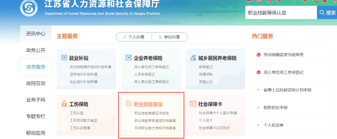 江苏省人力资源考试报名官网,便捷、高效与权威的在线服务平台江苏省人力资源考试报名官网入口