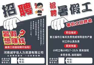 寒暑假工招聘网，学生兼职的智慧选择学生暑假工招聘5000