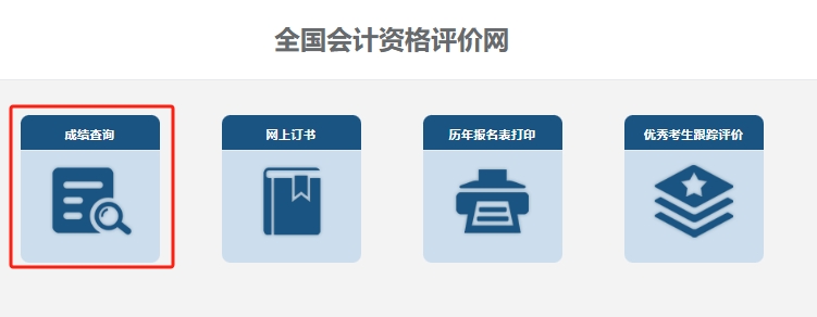全国会计资格评价网官网入口,解锁专业认证的便捷之门全国会计资格评价网官网入口查询成绩