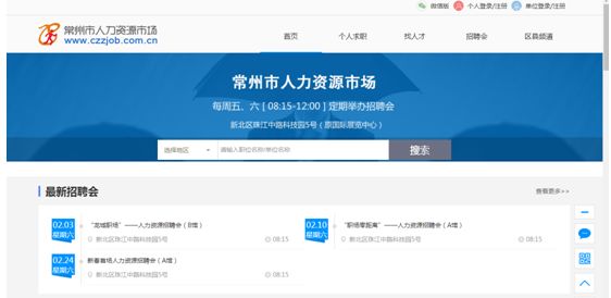 常州人力资源网,一站式求职招聘的智慧平台常州人力资源网招聘信息网官网
