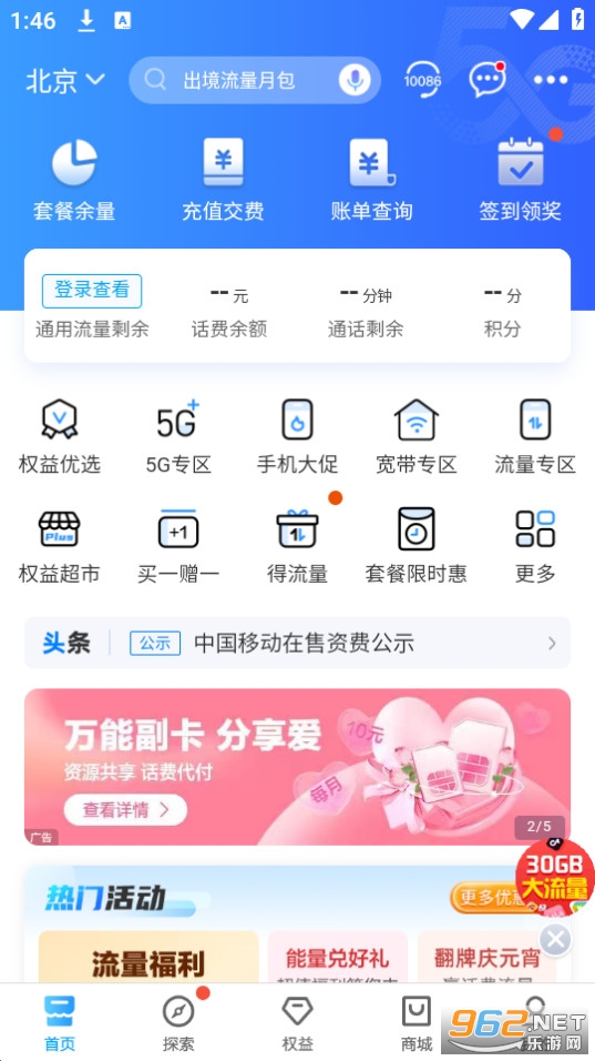 1086手机网上营业厅,便捷、高效与智能化的移动生活新窗口10086手机网上营业厅下载app