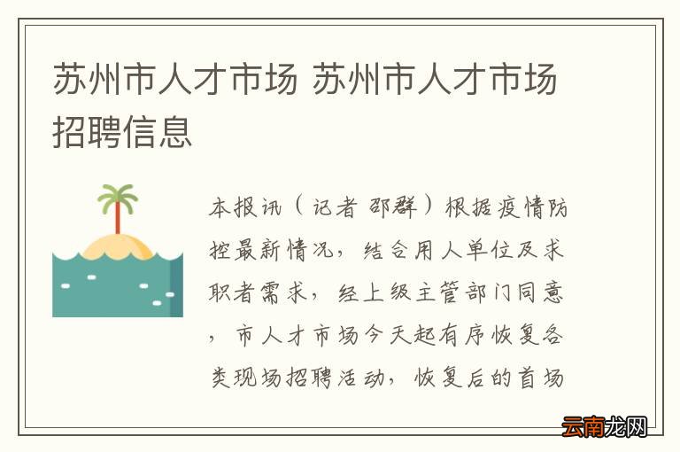 苏州高新区人才市场官网，打造区域性人力资源新高地苏州高新区人才市场官网招聘