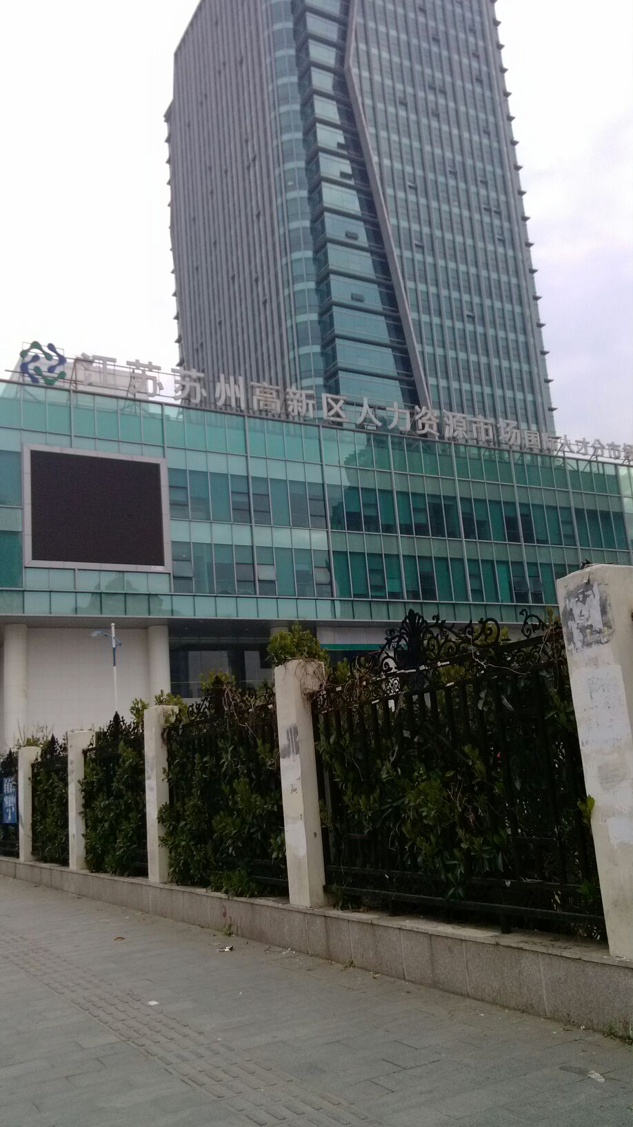 苏州高新区人才市场官网,打造区域性人力资源新高地苏州高新区人才市场官网招聘