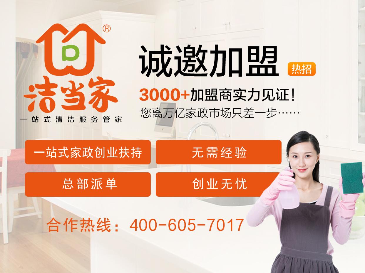 加盟家政公司,如何选择合适的品牌家政公司加盟哪个品牌好点