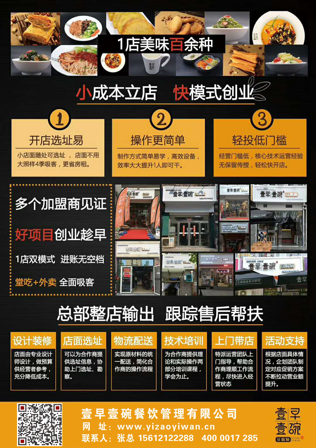加盟项目，创业者的智慧之选加盟项目推荐