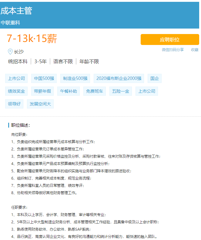 招聘会计,企业稳健发展的基石招聘会计要求