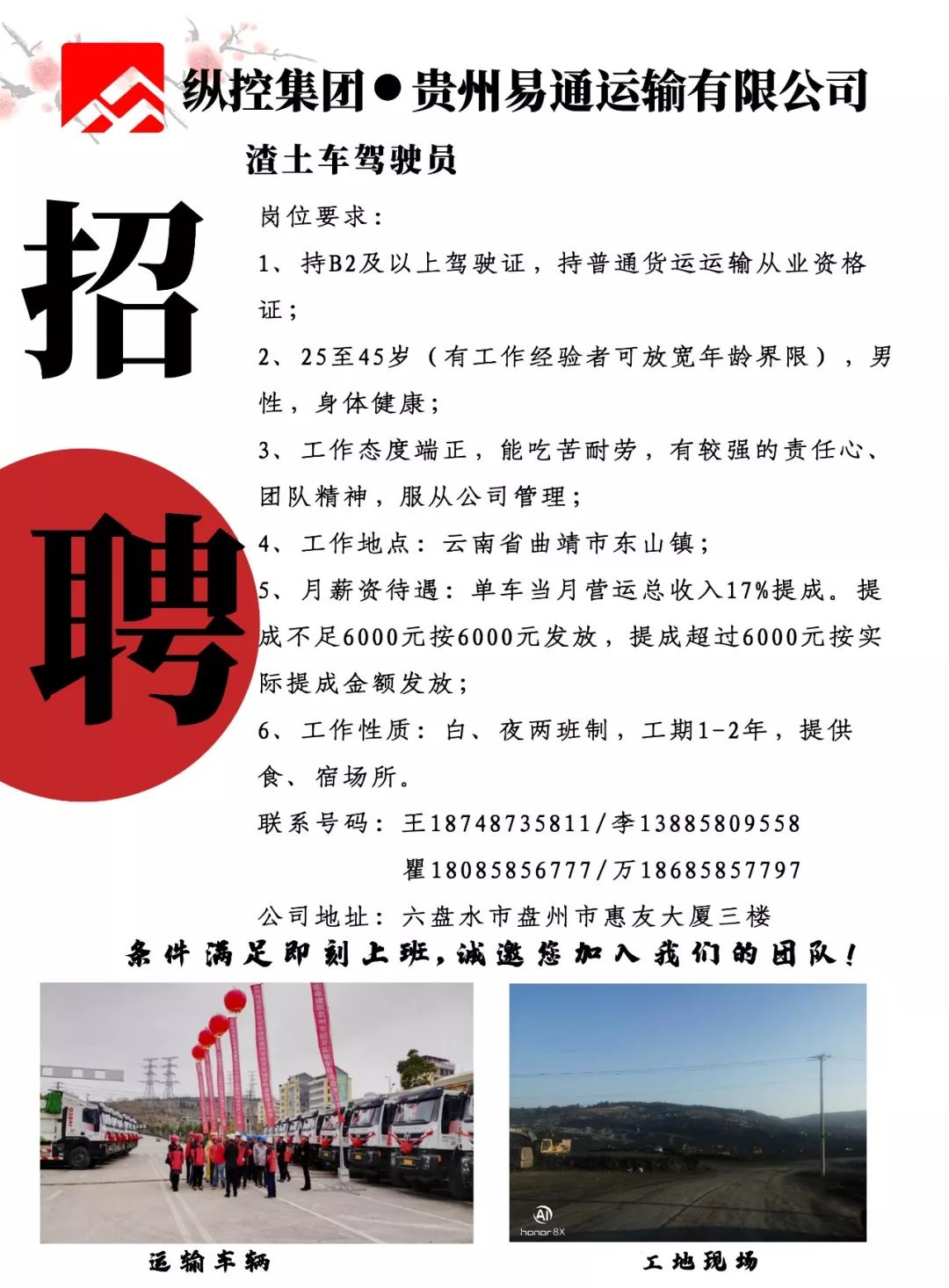 招聘启事,诚邀B2驾驶证驾驶员加入,日薪300元招b2驾驶员300元一天日结