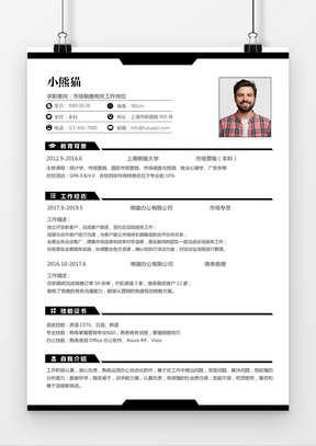 免费个人简历表Word，打造专业求职第一步免费个人简历表格可编辑