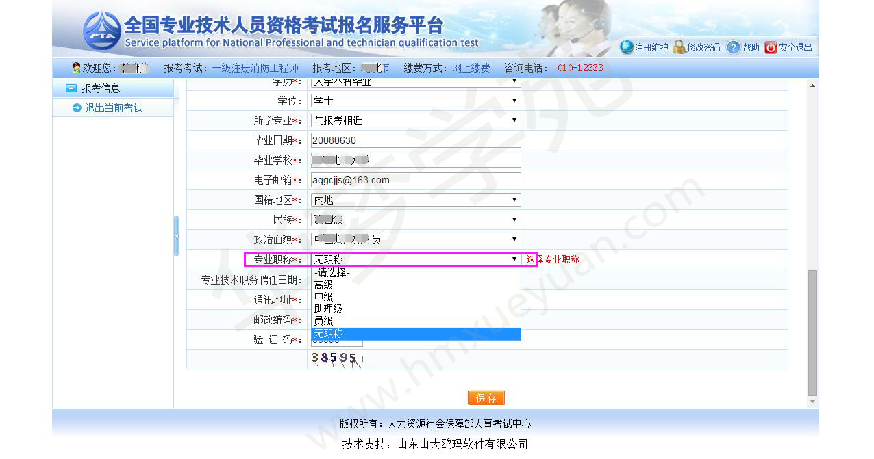 消防工程师报名入口官网，全面解析与指南消防工程师报名入口官网2024年