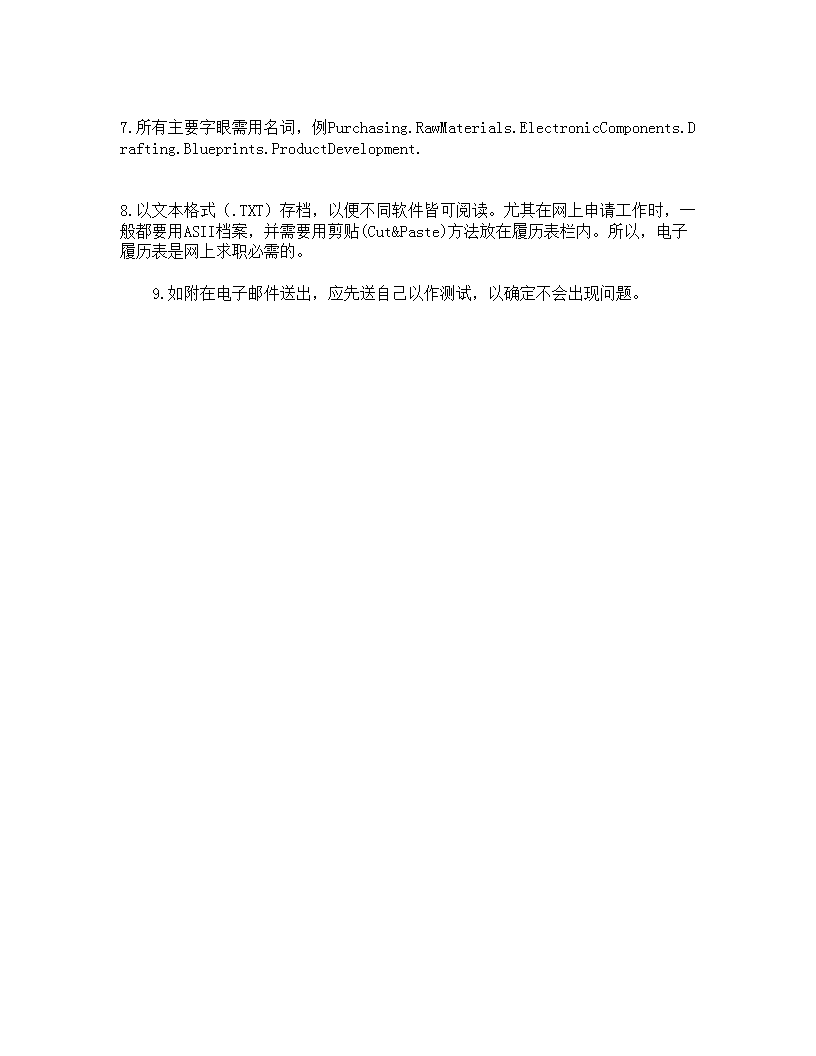 打造完美个人简历,电子版Word版的制作技巧与注意事项个人简历电子版doc