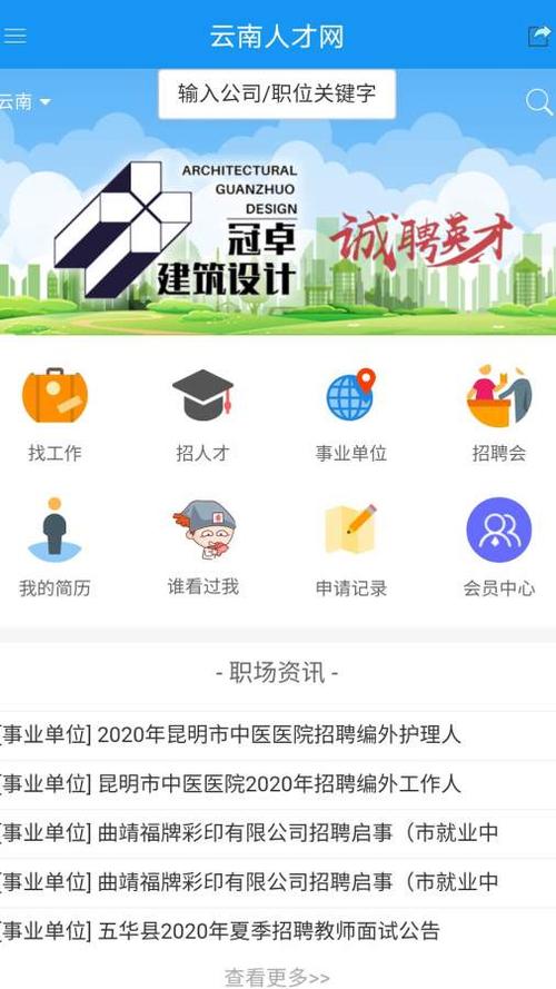 昆明招聘网2013年最新招聘信息，探索城市发展新机遇昆明招聘网最新招聘2023招聘