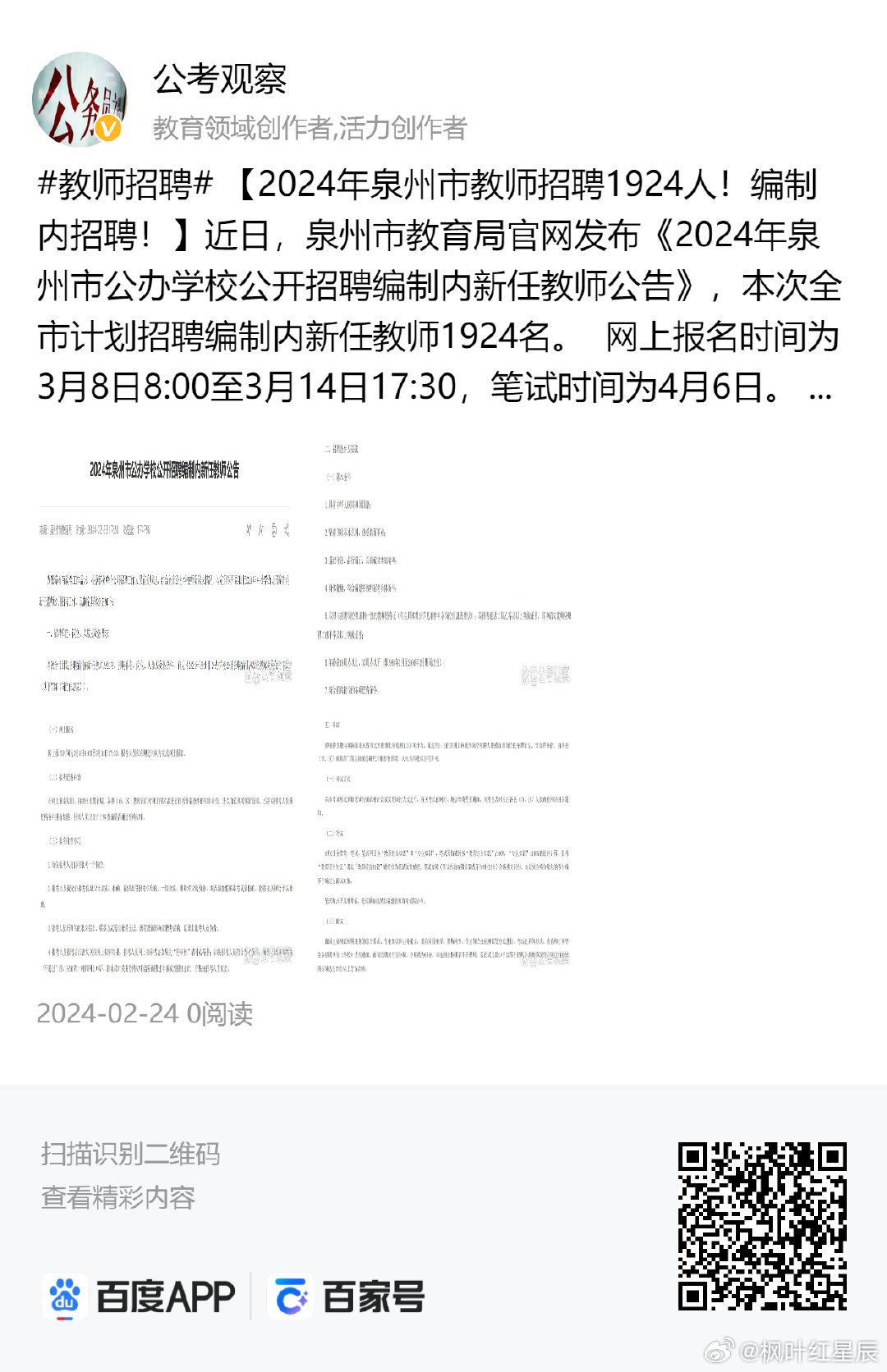 泉州人才招聘网最新招聘信息,解锁职场新机遇,共筑闽南辉煌泉州人才招聘网最新招聘2024公告时间表