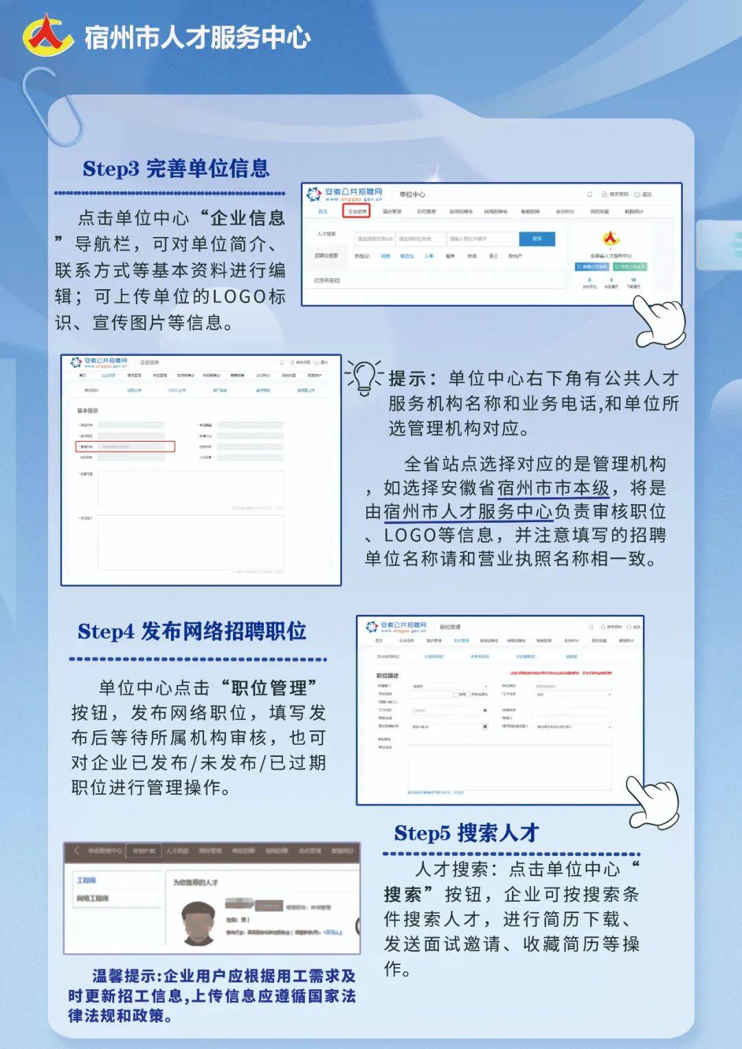一站式招聘