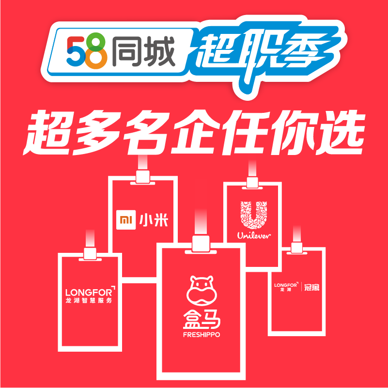 58同城招聘网最新招聘信息，解锁职场新机遇的钥匙深圳58同城招聘网最新招聘信息
