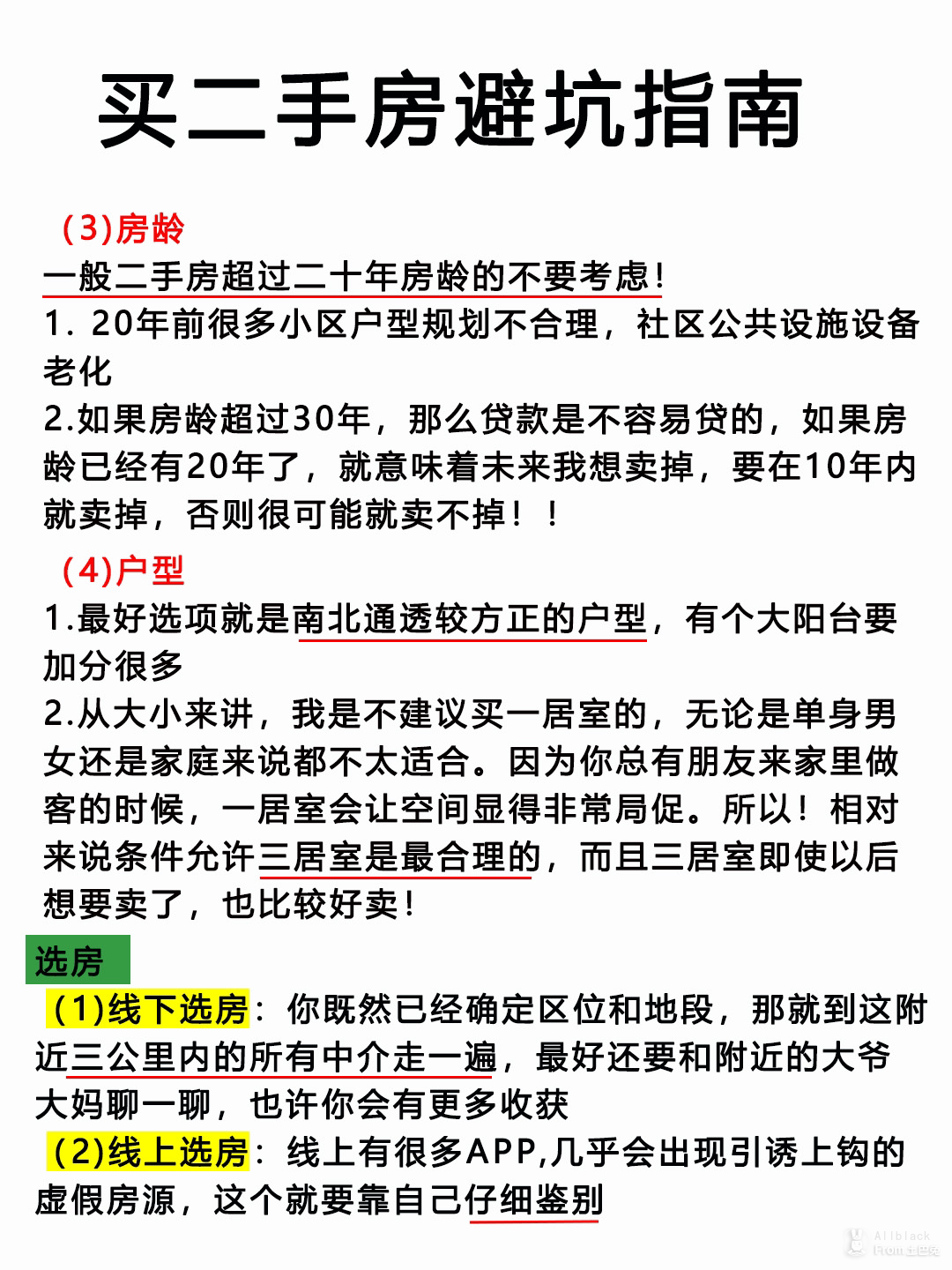 房天下二手房，购房者的智慧之选房天下二手房出售