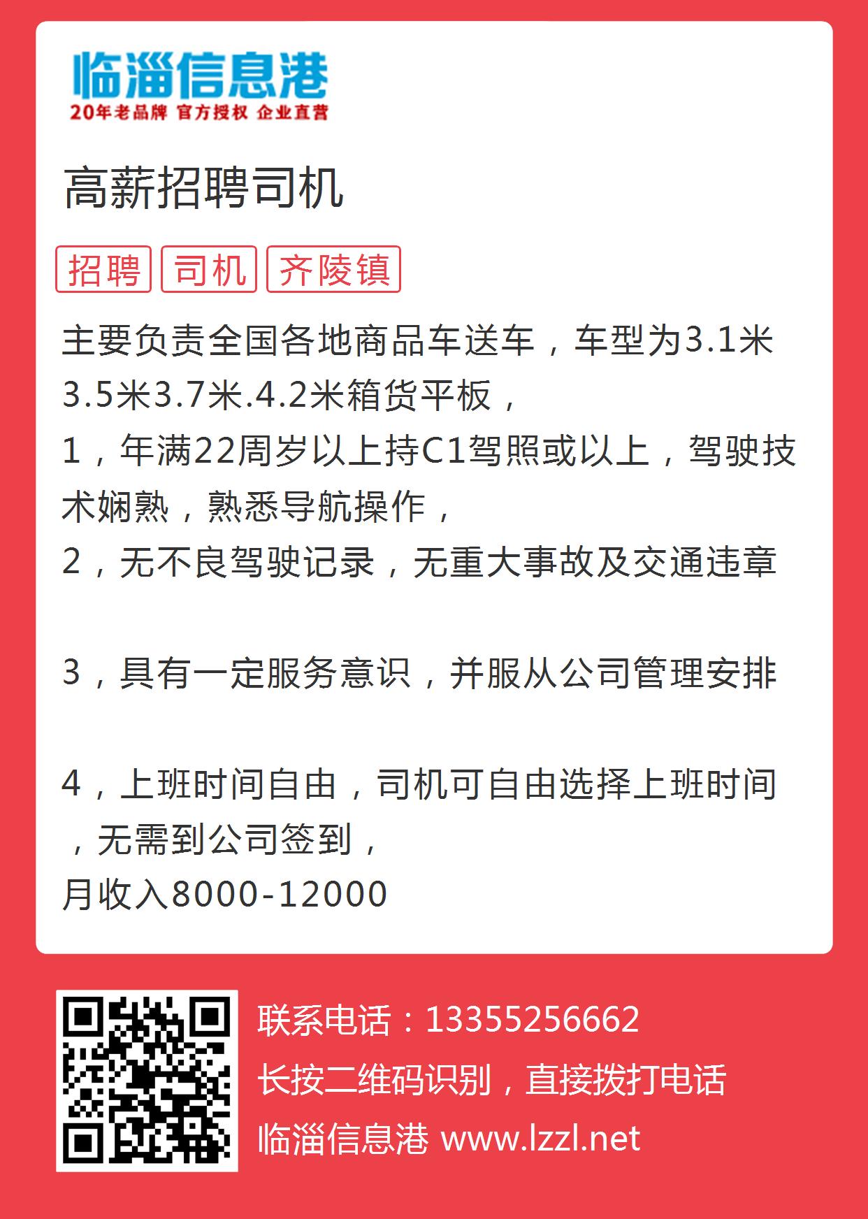招聘启事，诚邀私家车司机加入我们的尊享出行团队急招一位私人c1司机