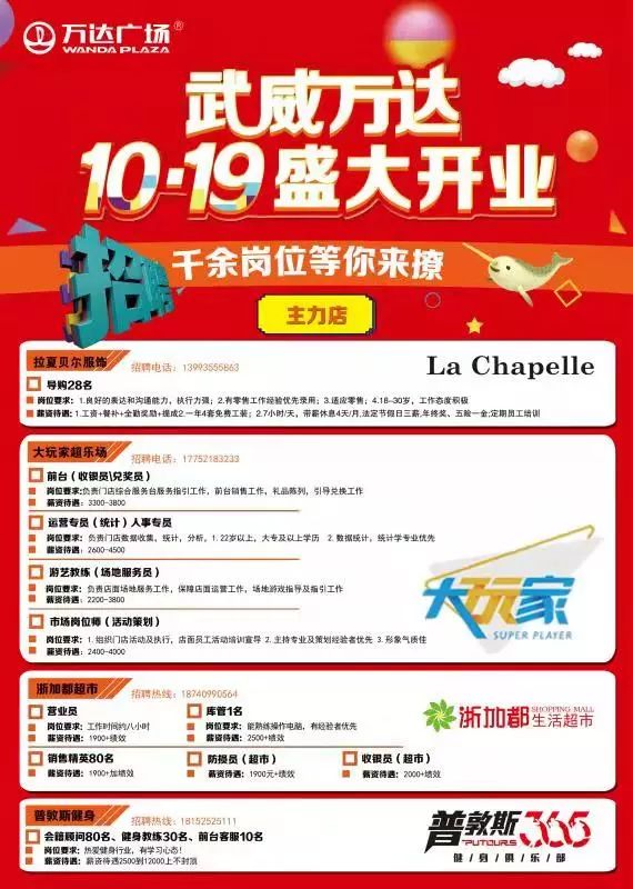 万达广场最新招聘信息，共筑未来商业新篇章【万达广场招聘信息|万达广场招聘信息】
