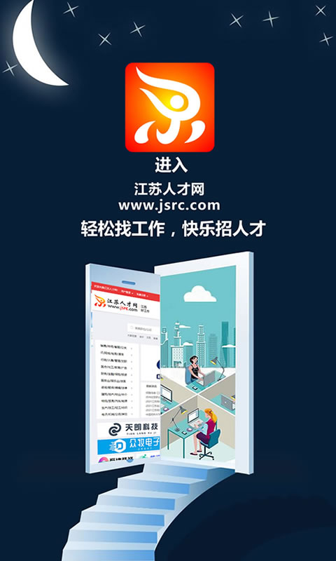 江苏人才招聘网官网，连接企业与人才的智慧桥梁江苏人才招聘网站