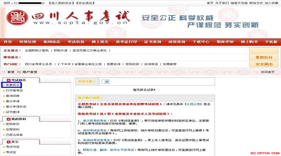 四川人事考试网官网入口,便捷通道,筑梦未来四川省公务员招考公告官网
