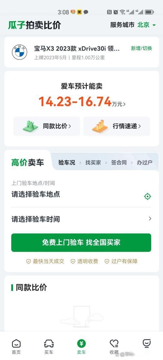 瓜子二手车估价查询，让您的爱车价值一目了然瓜子二手车估价查询汽车之家