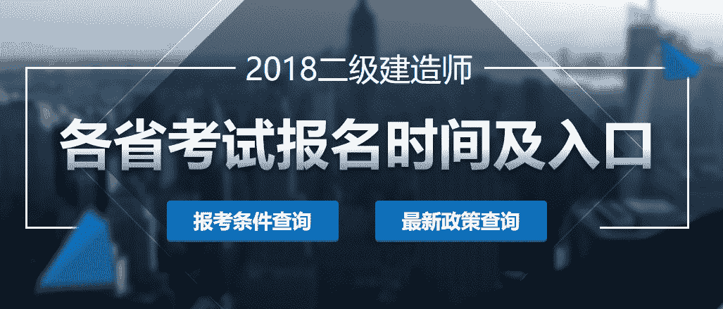 探索二级建造师报名，从准备到启程的全面指南二级建造师报名条件