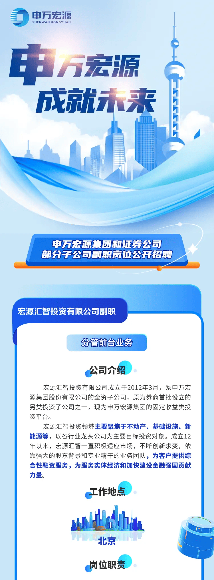 申万宏源，金融创新与综合服务的领航者申万宏源证券
