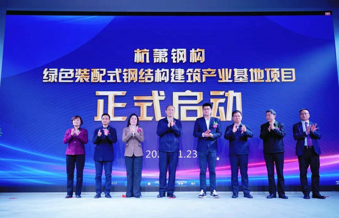 杭萧钢构，中国钢结构行业的领航者与创新先锋杭萧钢构股份有限公司