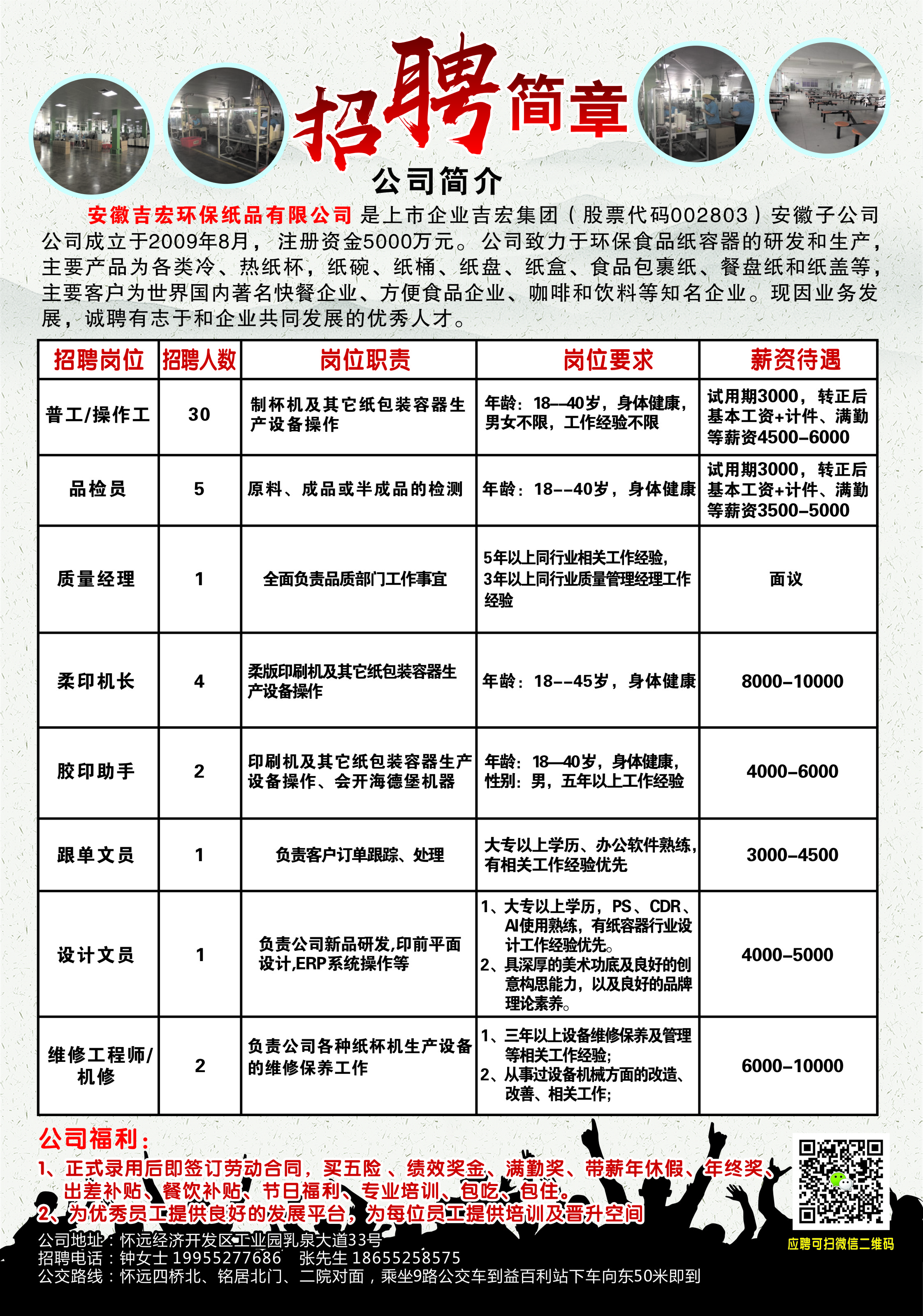 金华人才网最新招聘信息，把握机遇，共创未来45岁至55岁招工附近有吗