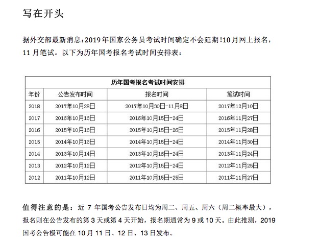 公务员考试时间表2019年，全面解读与备考策略公务员考试时间表2021年5月
