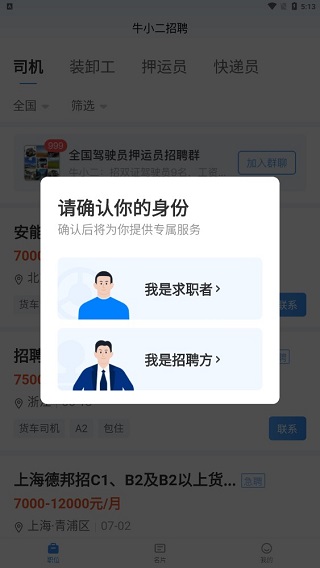 牛小二司机招聘网,打造专业、高效的物流运输人才平台牛小二司机招聘网客服电话