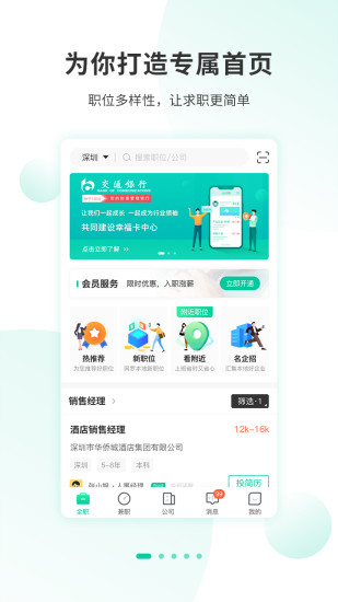 直聘网招聘官网，高效、精准的求职与招贤新平台直聘网招聘官网党武街道社区卫生服务中心
