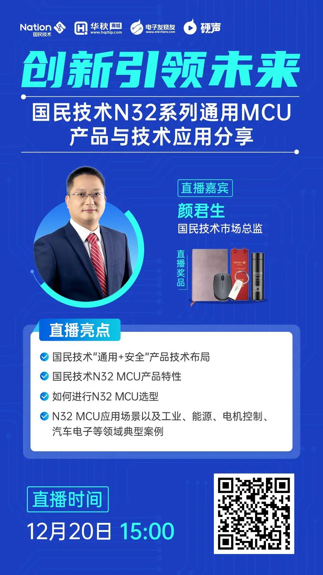 国民技术,创新驱动,引领未来国民技术官网