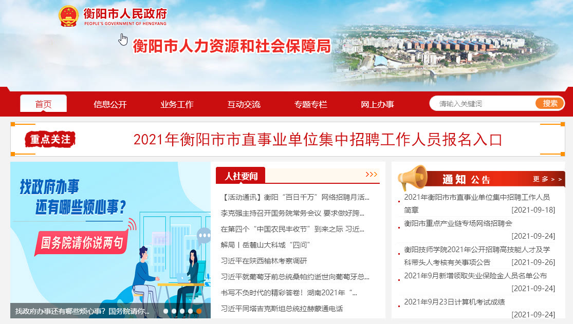 湖南人才招聘网官网，打造高效、精准的求职与招才平台湖南人才网招聘官网首页