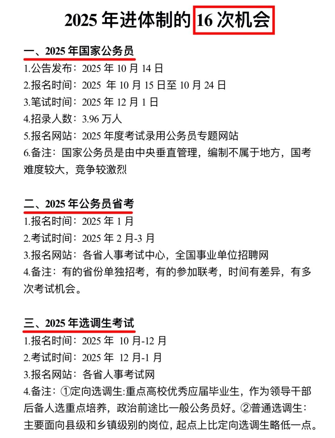 203年公务员考试时间，备考指南与策略2023年公务员考试时间是几月几号