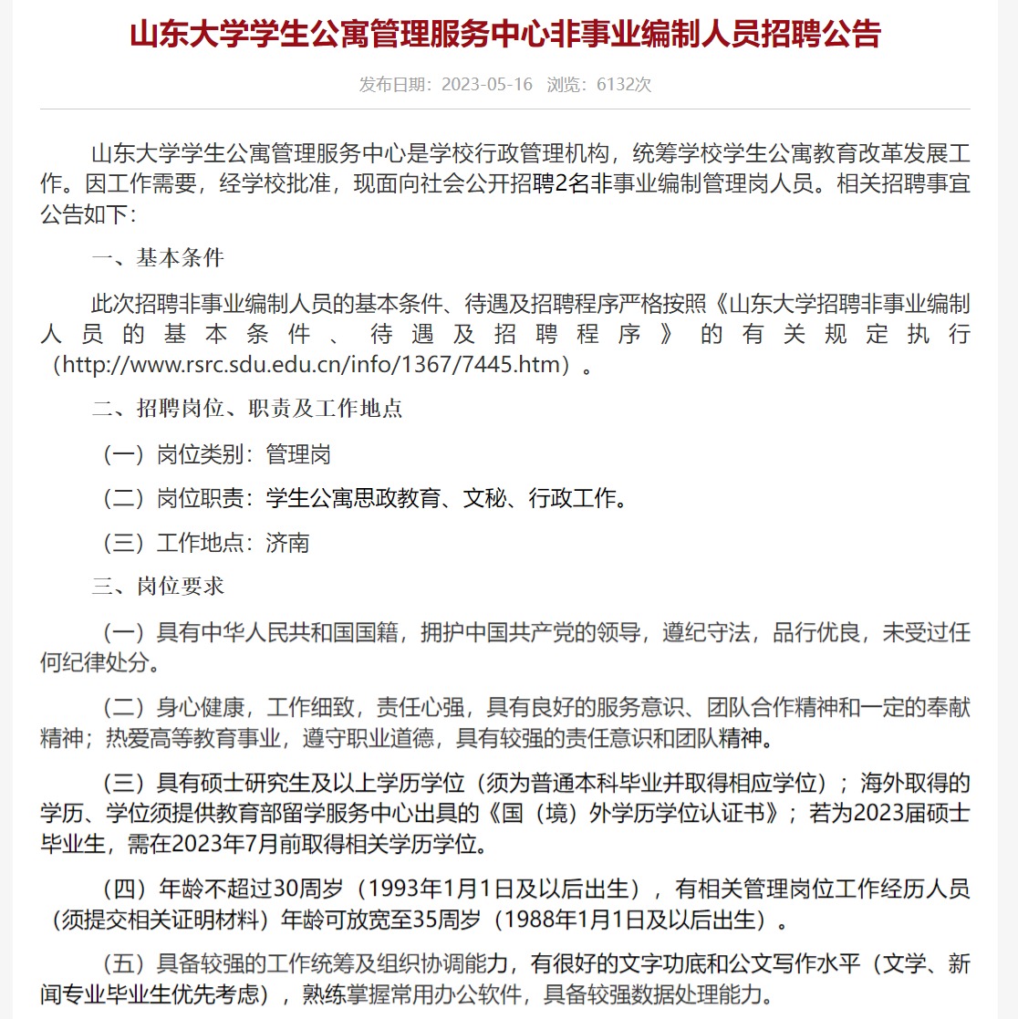 急招启事，学校诚邀宿舍管理员加入温馨大家庭学校急招宿舍管理员 58同城招聘
