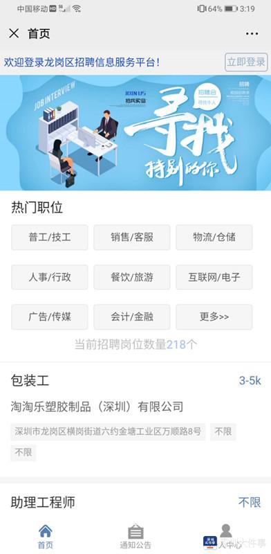 龙岗区招聘网最新招聘普工信息