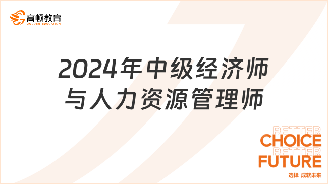 人力资源管理师2024年报名时间全解析,备考指南与策略人力资源管理师2024年报名时间广东